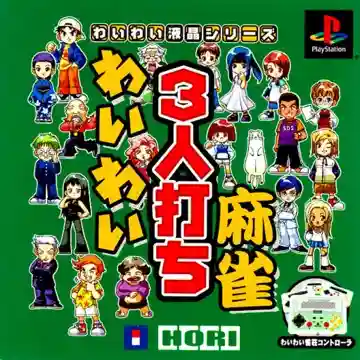 Wai Wai 3-nin Uchi Mahjong (JP)